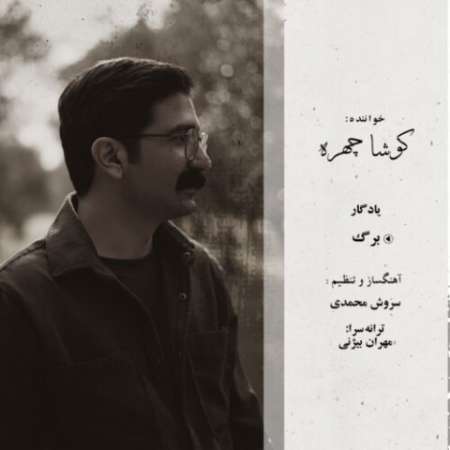 Koosha Chehreh – Barg